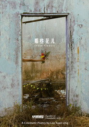 那些花儿 封面