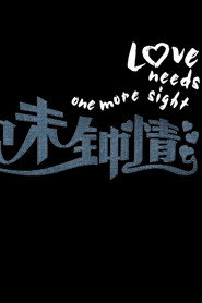 一见未钟情 封面