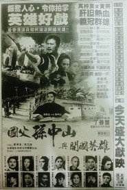 国父孙中山与开国英雄 封面