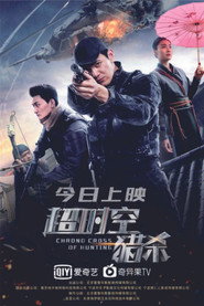 超时空猎杀 封面