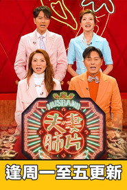 夫妻肺片 封面