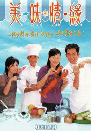 美味情缘 封面