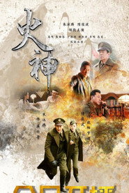 火神 封面