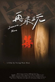 再來玩 封面