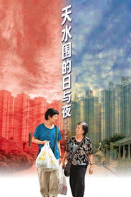 天水围的日与夜 封面