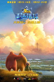 熊出没·重返地球 封面
