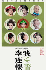 我不是李连樱 封面