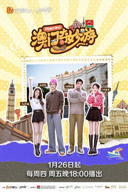 澳门奇妙游 封面