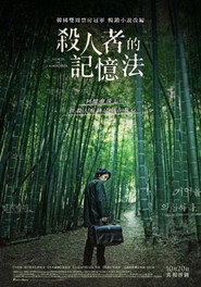 杀人者的记忆法 封面