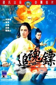 追魂镖 封面