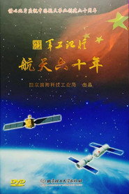 军工记忆之航天六十年 封面