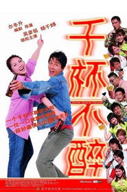 千杯不醉 封面