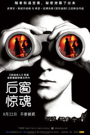 后窗惊魂 封面