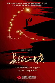 长征二十夜 封面