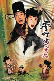 秀才遇着兵 封面