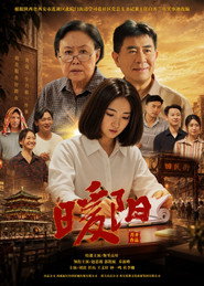 暖阳 封面
