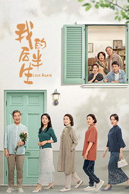 我的后半生 封面