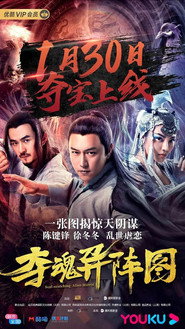 夺魂异阵图 封面