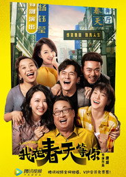 我在春天等你 封面