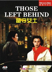 留守女士 封面