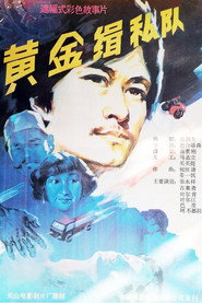 黄金缉私队 封面