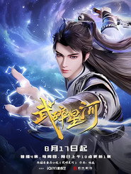 武碎星河 封面