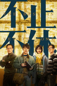 不止不休 封面