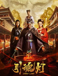 引魂灯 封面