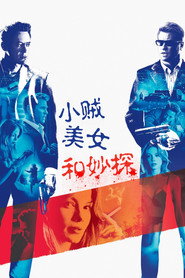 小贼、美女和妙探 封面
