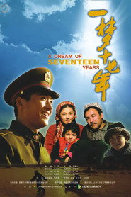 一梦十七年 封面