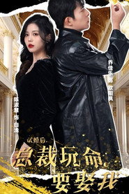 试婚后,总裁玩命要娶我 封面