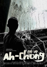 阿冲 封面