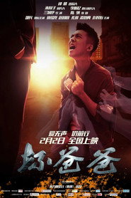 坏爸爸 封面