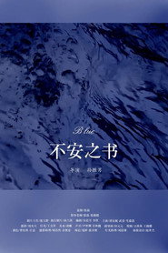 不安之书 封面