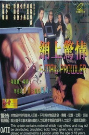 網上驚情 封面