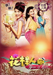 花样人间 封面