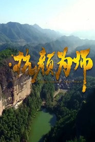 抗颜为师 封面