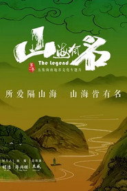山海有名 封面