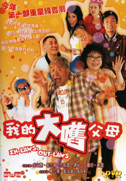外来媳妇本地郎 封面