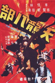 天龙八部 封面