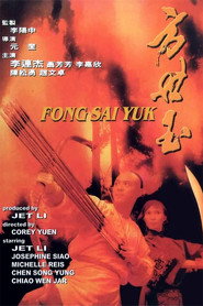 方世玉 封面