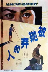 被抛弃的人 封面