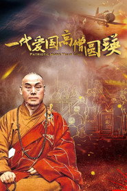 一代爱国高僧圆瑛 封面