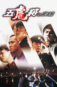 五虎将之决裂 封面