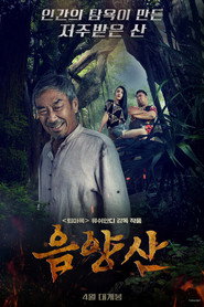 詭異錄之陰陽山 封面