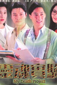 一千灵异夜之灵魂实验 封面