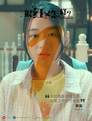 很红又怎样 封面