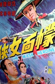 幪面女俠 封面