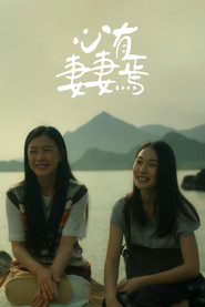 心有妻妻焉 封面