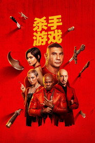 杀手游戏 封面